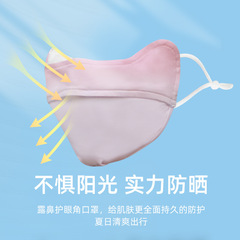 Eye protection sun protection spring and summer sun protection anti-UV ice silk dust-proof breathable mask for women gradient color