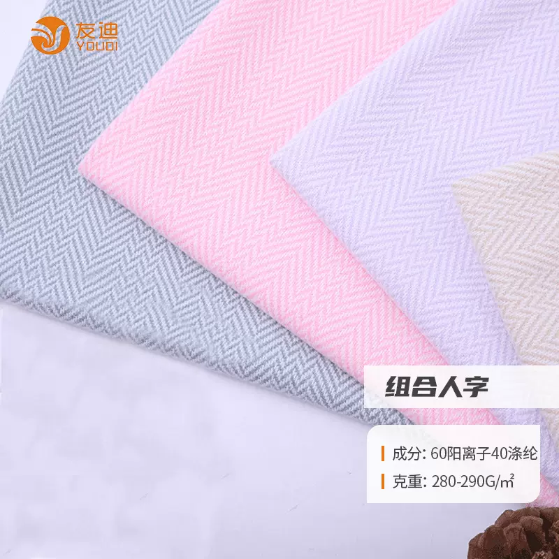 现货直销 涤纶阳离子组合人字 仿毛呢面料 鞋帽箱包大衣外套面料