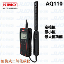 ����KIMO��ïAQ110��Яʽ������̼������0~5000ppm�¶�0 ~ +50&deg;C