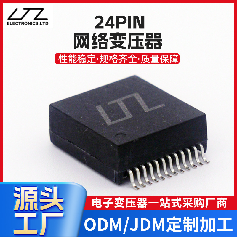 工厂加工24PIN网络贴片变压器电子滤波器元器件小型通讯变压器