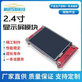 定制2.4寸TFTLCD液晶屏SPI液晶显示模块14针240*320驱动9341/7789