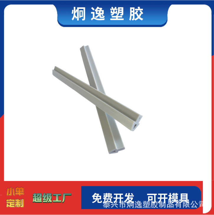 塑料发泡挤出型材 PE发泡挤出加工   PE低密度发泡异形挤出条