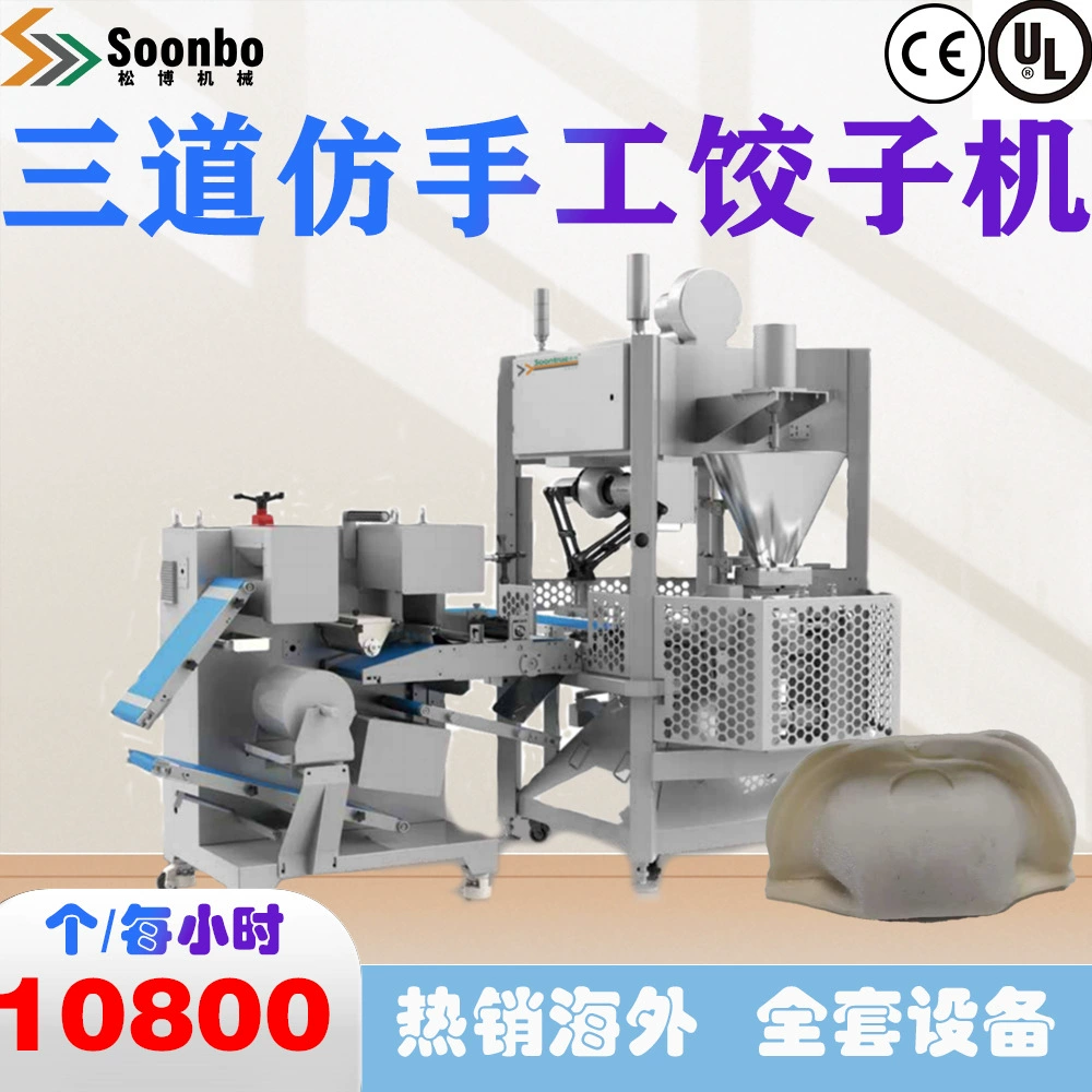Коммерческая полностью автоматическая машина для приготовления пельменей Songchuan Leibo, трехрядная, имитирующая ручную работу, для быстрозамороженных пельменей, сертифицирована CE