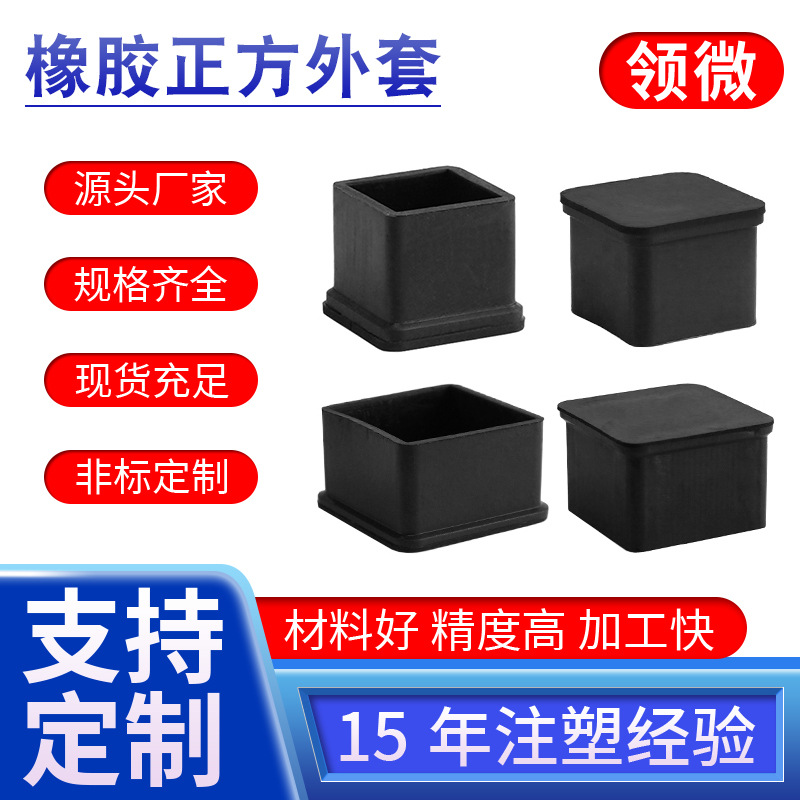 正方橡胶外套方形管塞家具桌椅防滑耐磨脚垫货架橡胶堵头脚垫