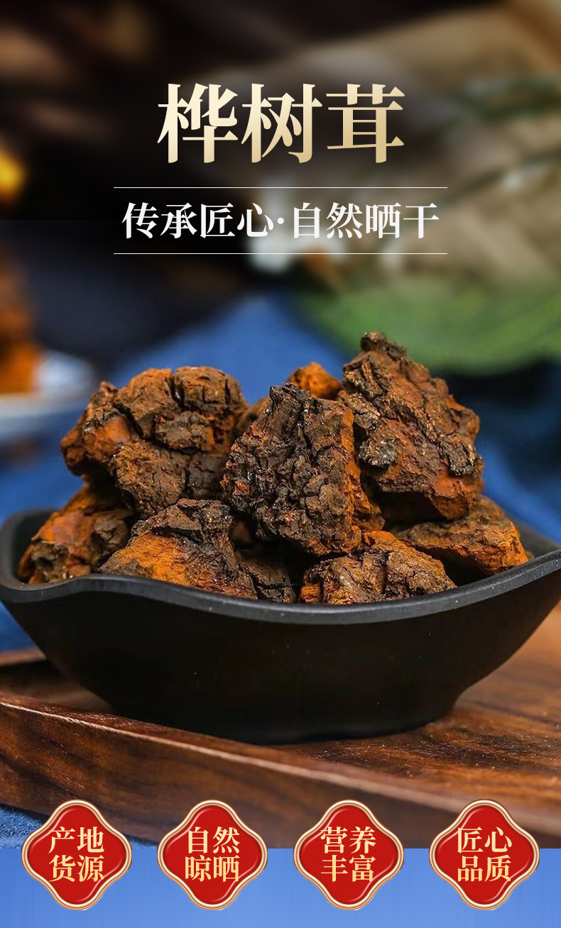 Chaga Mushroom Granules Hua Shu Rong 250g Dried Birch Conk Chunks for Herbal Tea and Decoction overview