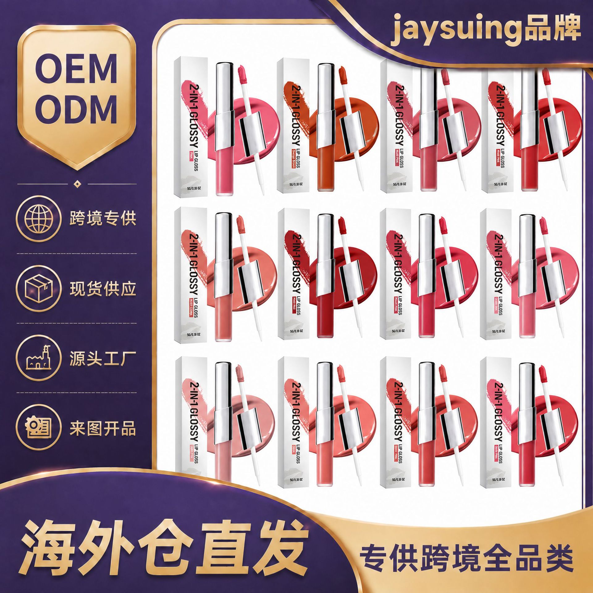 跨境爆品二合一唇彩 盈水润不粘腻自然显色日常唇部彩妆