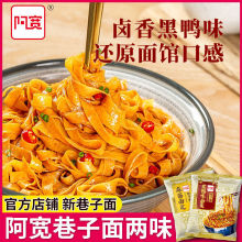 巷子面黑鸭味麻酱味面皮干拌面条炸酱面3/5/9袋装食品方便面