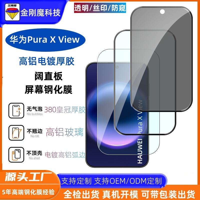 Suitable for Huawei PuraX View external screen tempered film, Huawei PuraXview wide straight anti-peep screen protector Suitable for Huawei PuraX View external screen tempered film, Huawei PuraXview wide straight anti-peep screen protector