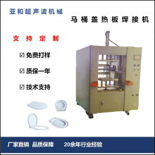厂家直销热板焊接机 马桶盖汽车碳罐塑料水壶塑料栈板热板熔接机