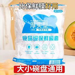 食品级保鲜膜加大加热盖自封口冰箱剩菜家用微波炉防尘真空袋