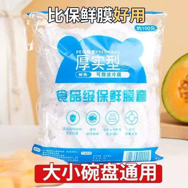 食品级保鲜膜加大加热盖自封口冰箱剩菜家用微波炉防尘真空袋|undefined