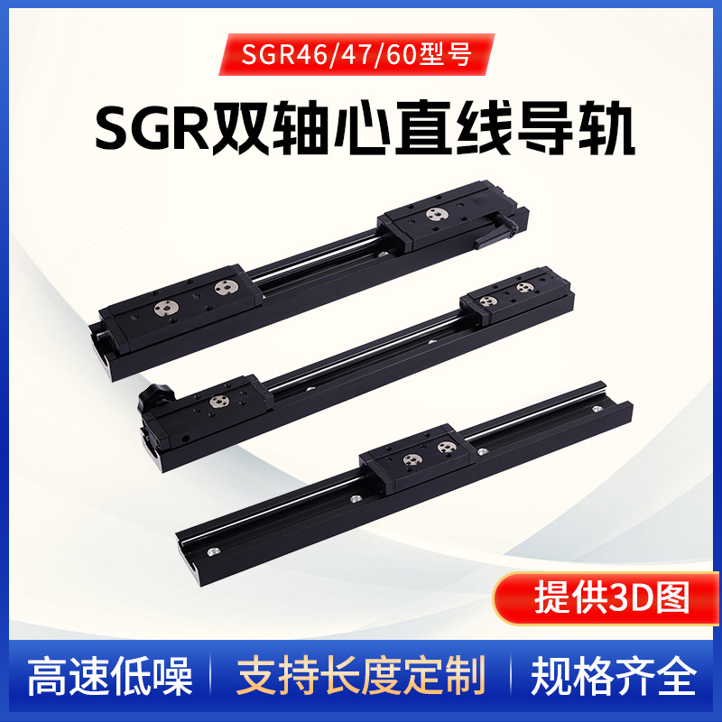 内置双轴心直线导轨SGR10 15N 20 25轨道滑轨滑块光轴摄影导轨