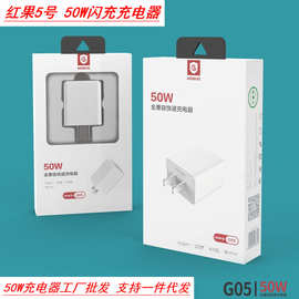 红果50W充电器 全兼容闪充头 适用于oppo华为vivo手机快充充电器