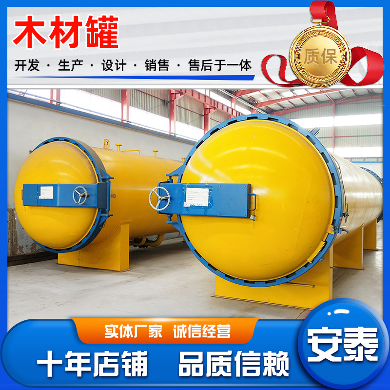 厂家供应木材防腐浸渍罐  不锈钢木材防腐浸渍设备 木材染色罐