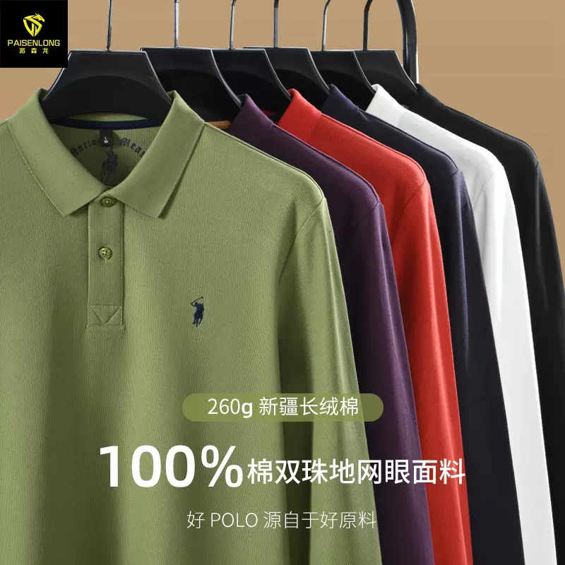 派森龙秋冬纯棉双面珠地男士POLO衫长袖翻领长绒棉保罗刺绣男POLO