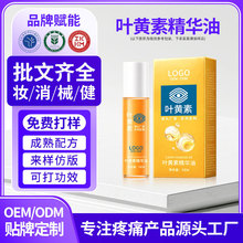 叶黄素精华油定制 呵护眼周补水保湿淡化黑眼圈眼部按摩精油oem