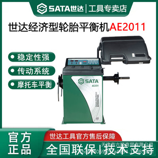 Shida AE2011 economical tire balancing machine full set of auto repair high precision auto repair auto maintenance equipment tools