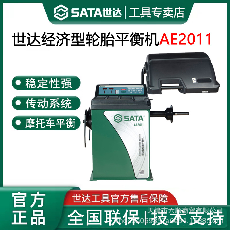 世达AE2011经济型轮胎平衡机全套汽车汽修高精度汽修汽保设备工具