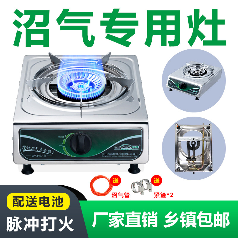 Estufas especiales de biogás, accesorios de gas de fermentación de excrementos de biogás, estufas domésticas de tablero de biogás, estufas individuales de biogás, otros campos