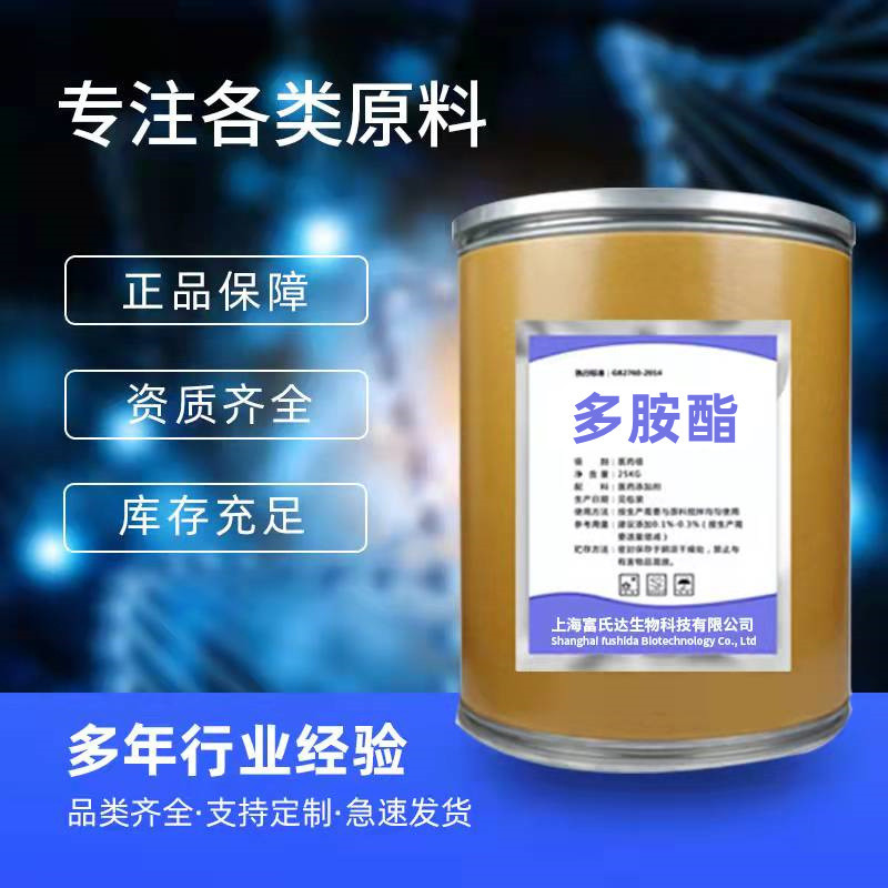 多胺酯DA-8代替胺鲜脂DA-6 含量98%富氏达 极速发货  1k极速发