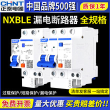 正泰NXBLE空气开关带漏电保护断路器1P2P3P4P家用N空开漏保32A63A