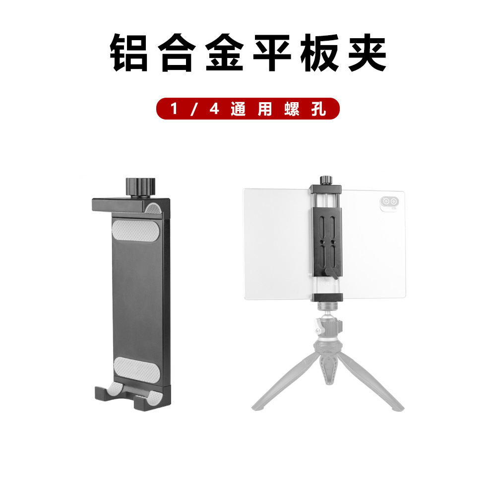 Universal portable aluminum alloy flat clip mobile phone tablet stand desktop live photography photo fixed clip