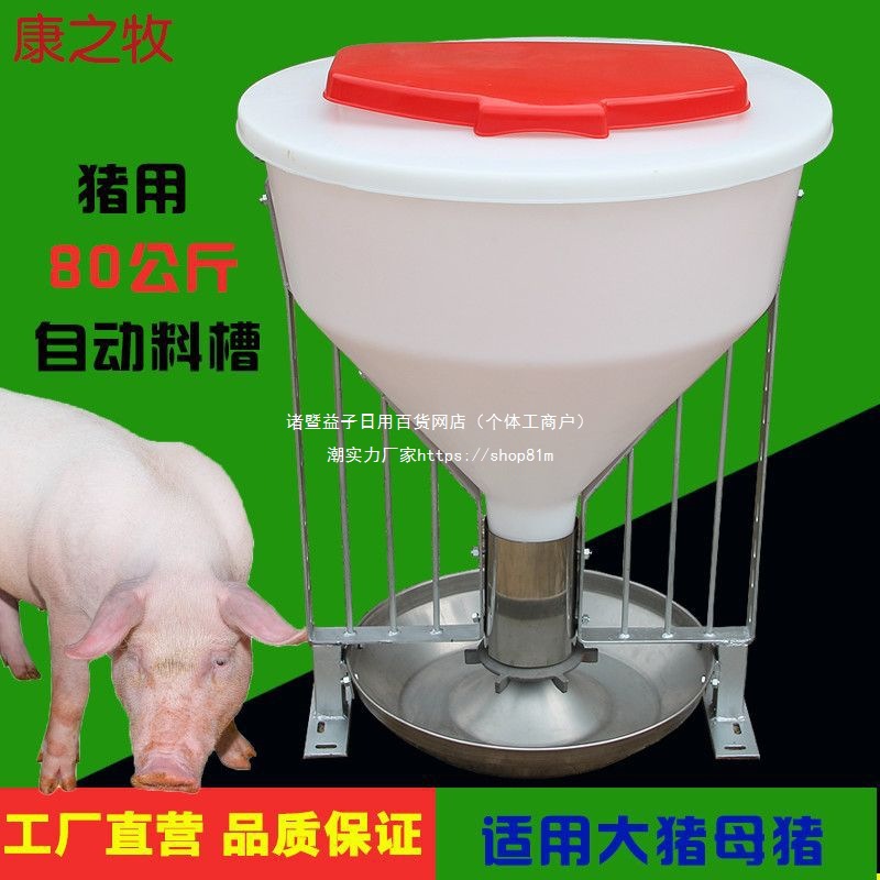 80公斤猪料槽自动料槽干料槽养殖场育肥不锈钢猪用自由采食料槽