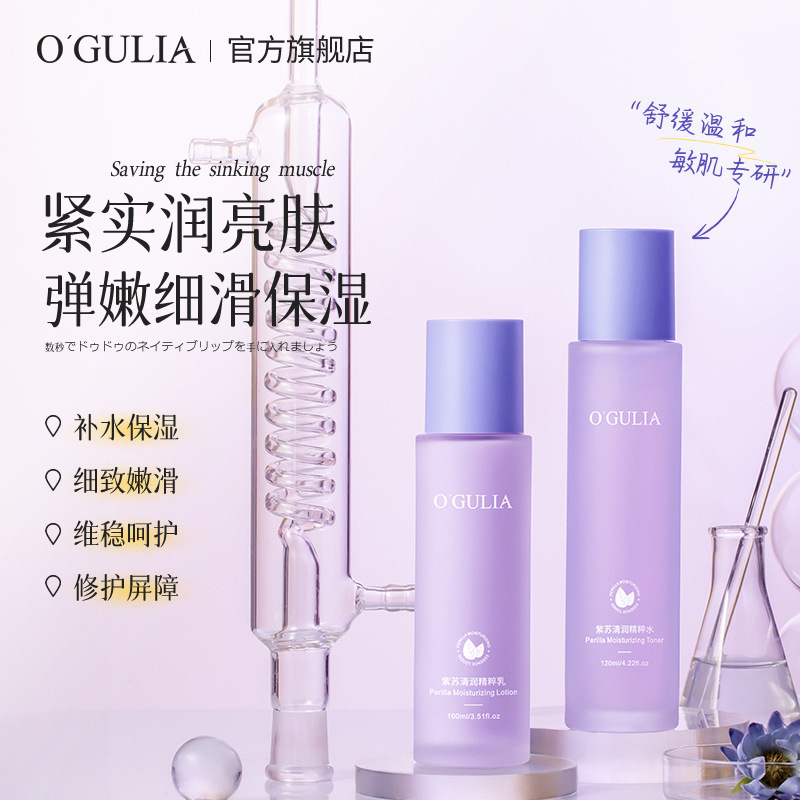 阿古丽娅紫苏清润精粹水乳组合清爽补水保湿精华水乳液提亮护肤|undefined