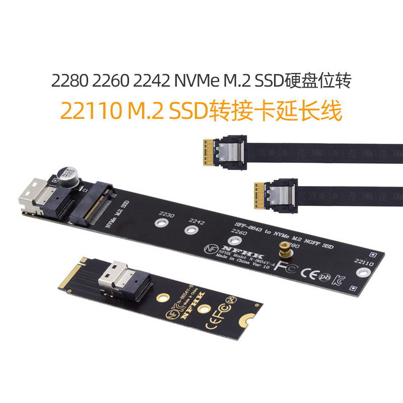 NGFF NVMe 延长线M.2转接PCIE x4 M-key公对母延长线SFF-8654转接