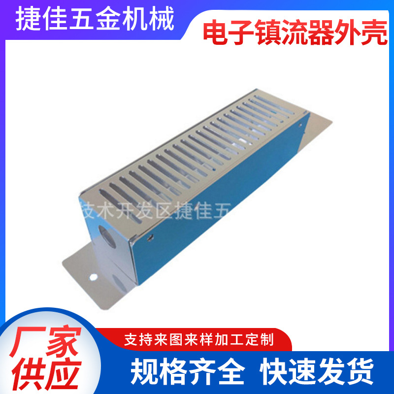 镇流器铝外壳 电源盒外壳 控制器外壳批发