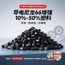 导电pa6碳纤原料改性尼龙10%50%耐高温塑胶颗粒级电子电器部件