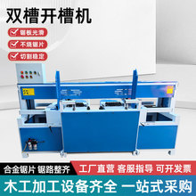 全自动美式木托盘开槽机可调式木工推台锯简易裁板锯双槽开槽机