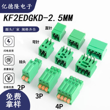 KF2EDGKD-2.5MM���ʽ����PCB�Ӿ����� ���ɶ���ֱ��ᘲ���2/3/6P