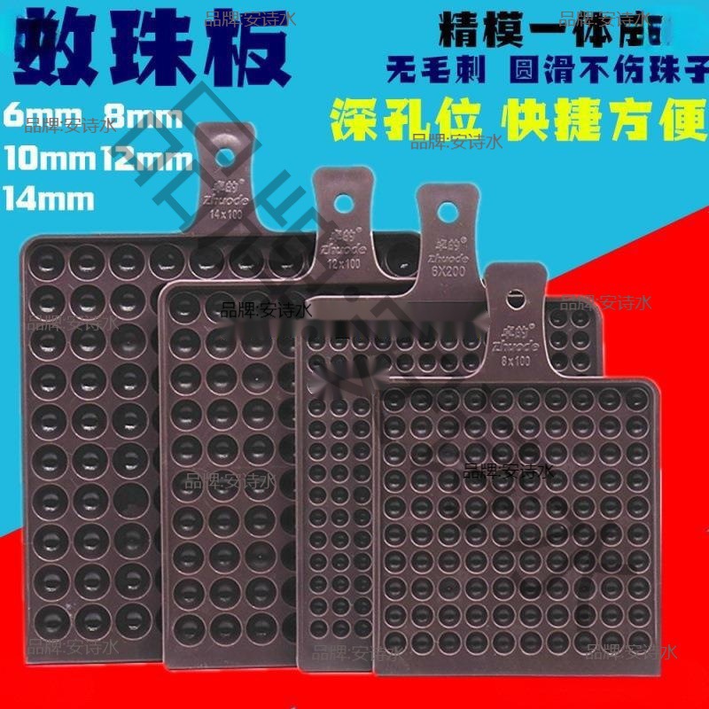 数珠板数珠盘圆珠子数数工具非批发板非批发盘孔位算珠数珠板非库