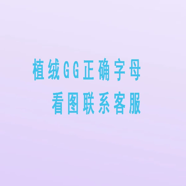 Флок GG