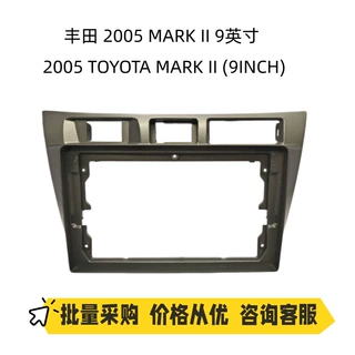 适用丰田2005 MARK II 9英寸安卓中控导航DVD面框改装面板百变套