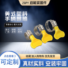 供应黄色塑料手柄喉箍美式水管夹皮管扣美式不锈钢喉箍喉箍抱箍