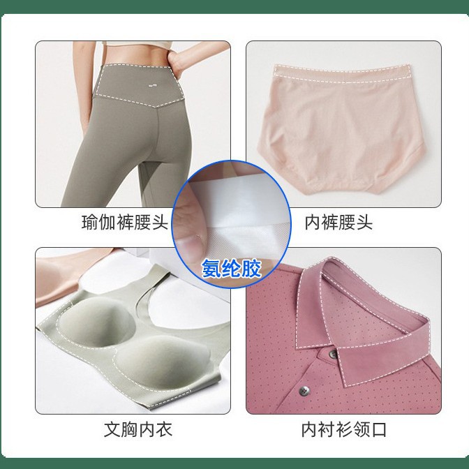 氨纶胶内衣用的弹性透气胶膜瑜伽裤头的弹力POLO衫衣领胶高粘度