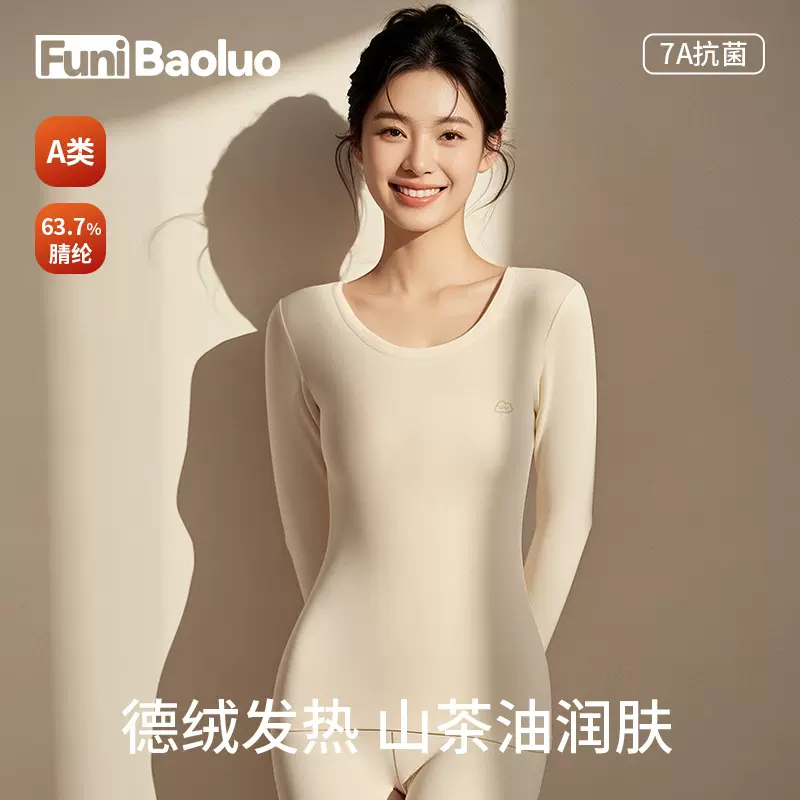 女士德绒发热保暖内衣山茶油润肤秋冬修身内穿打底秋衣秋裤套装