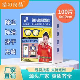 洁之良品眼镜湿巾镜片擦拭纸一次性擦眼镜布镜头清洁湿巾批发