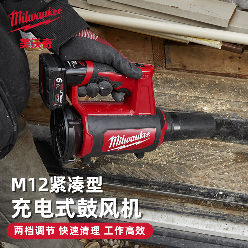 米沃奇Milwaukee美沃奇M12紧凑型充电式鼓风机吹叶机庭院吹尘机吹