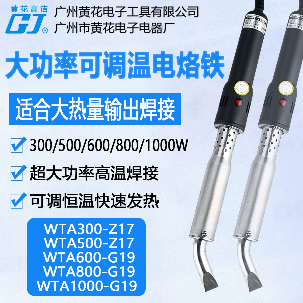 Huanghua мощный электрический паяльник WTA300-Z17 с регулируемой постоянной температурой 600-G19 с внешним нагревом 500/800/1000 Вт