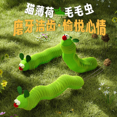 猫薄荷毛毛虫猫玩具猫咪磨牙虫瘿果小猫玩具发声自嗨解闷猫猫磨牙