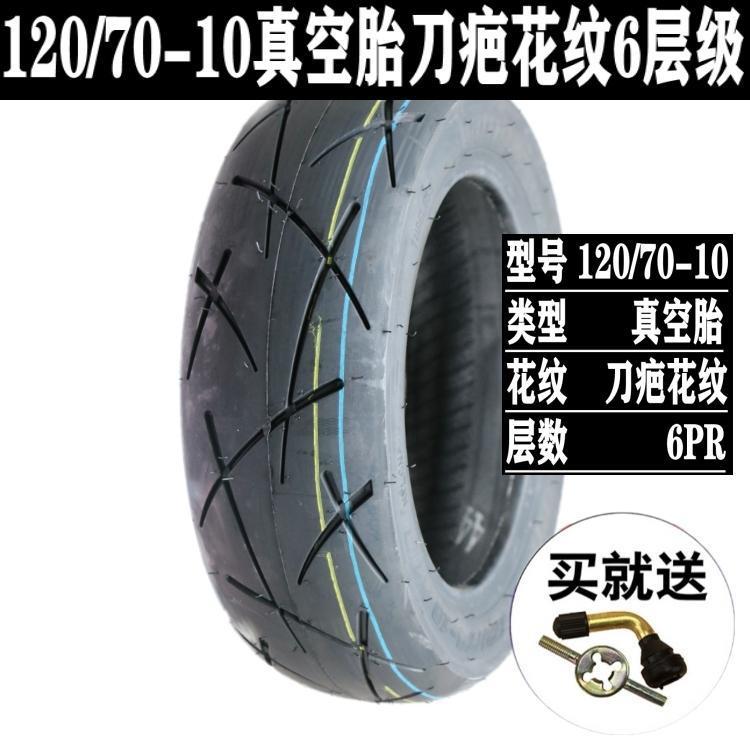 120/130/60/70/90-10/12/13 electric vehicle vacuum tire Zuma bobcat duck motorcycle tire