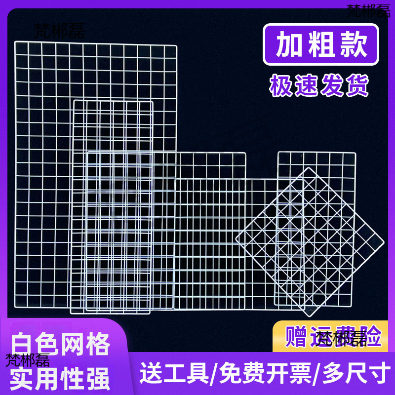 网格网片白色置物展示架超市货架隔板铁丝挂网照片墙面铁艺格子网