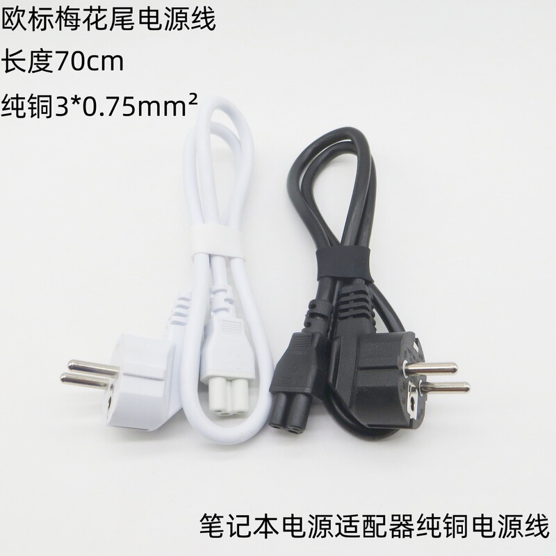 Wholesale 70cm European Standard Plum Blossom Tail Three-Hole Power Cord Laptop Adapter Power Supply Cable 0.75 Square Pure Copper