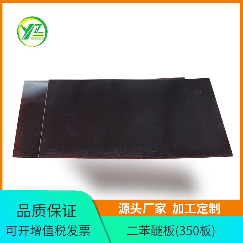 厂家供应350二苯醚板绝缘板厂家