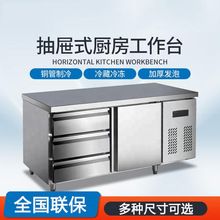抽屉式保鲜冷藏工作台冰箱商用厨房冷冻冰柜不锈钢平冷操作台冰柜