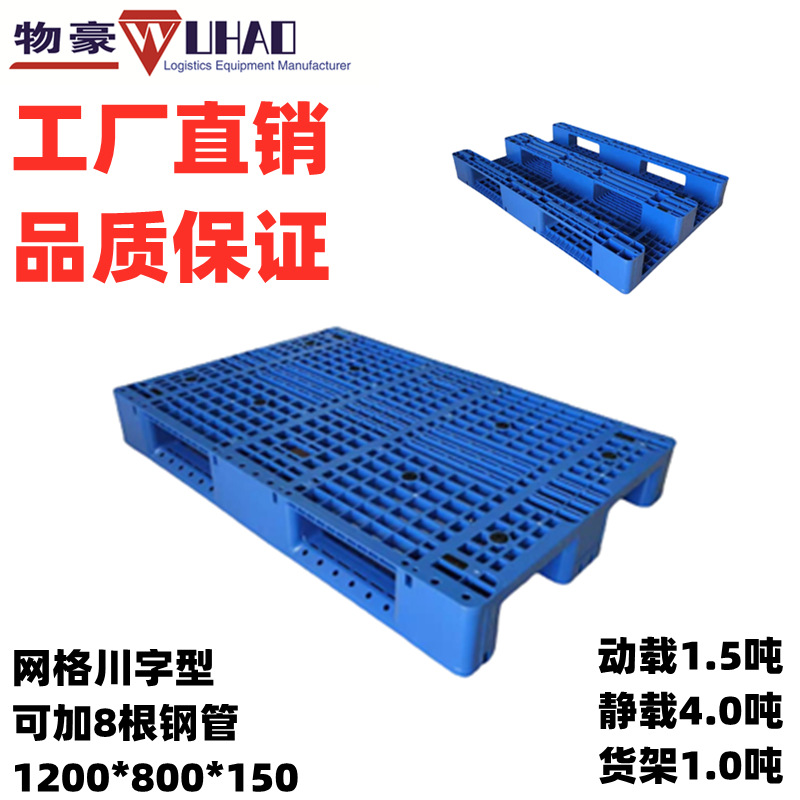 物豪塑料托盘厂家网格川字防潮板仓储塑胶垫板 叉车托盘 卡板栈板