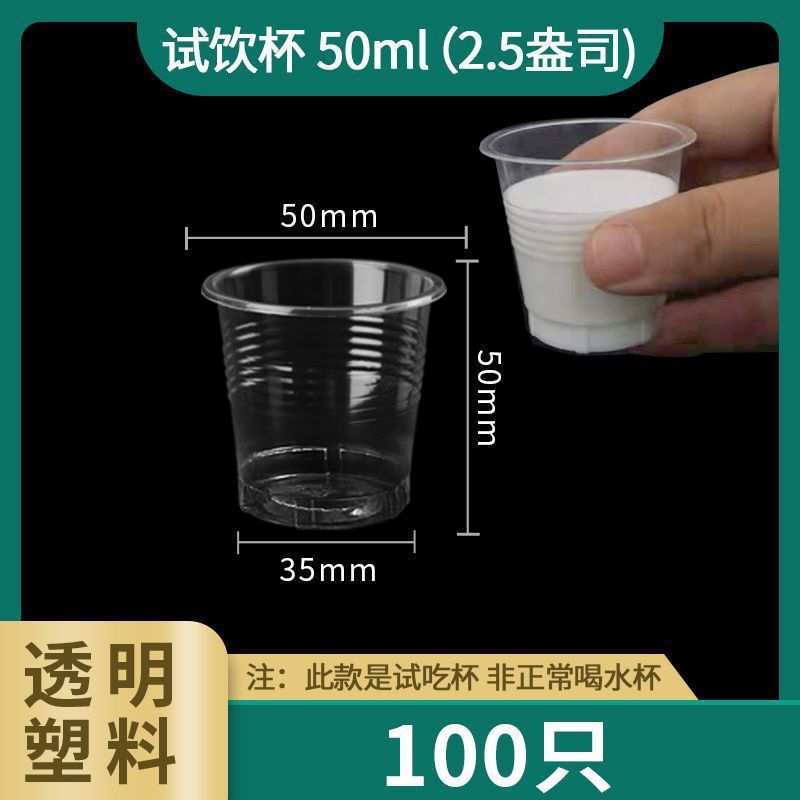 试饮杯一次性一口杯试吃品尝小号塑料小杯子迷你酒杯试喝杯批发|undefined